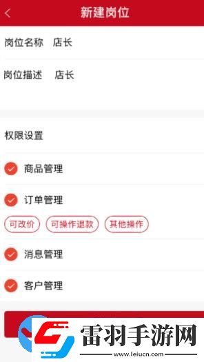微店要如何添加子賬號(hào)