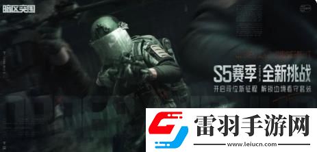 暗區突圍新版本有什么內容