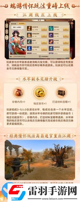 天龍八部手游中秋版本有什么內容