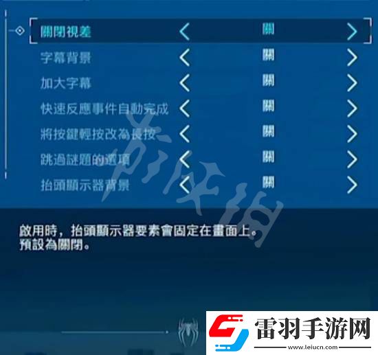 漫威蜘蛛俠重制版中文設置方法 蜘蛛俠重制版中文怎么調