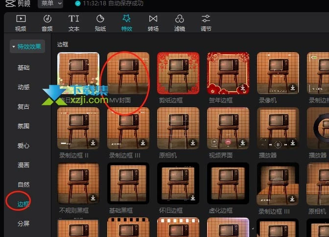 剪映專業版怎么給視頻添加邊框