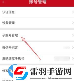 微店要如何添加子賬號(hào)