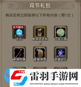 地下城堡2中秋版本有什么更新內容