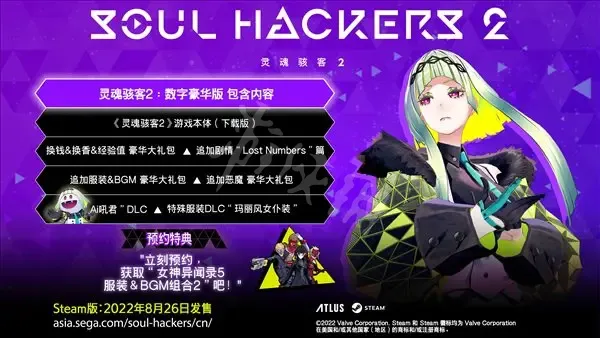 靈魂駭客2豪華版有哪些內容 靈魂駭客2數字高級豪華版內容介紹