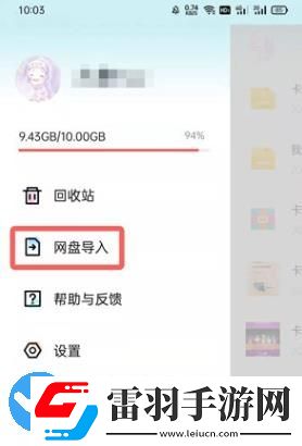百度網盤青春版怎么查看文件導入記錄