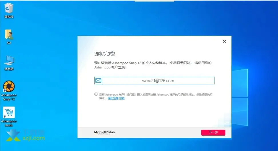 Ashampoo Snap 12正版限時免費領取