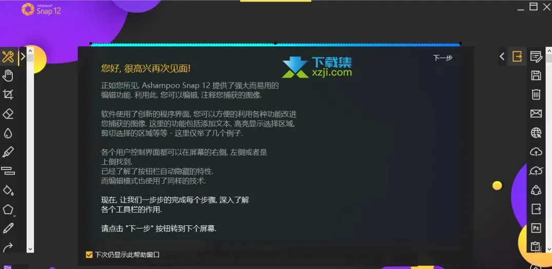 Ashampoo Snap 12正版限時免費領取