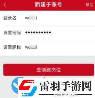 微店要如何添加子賬號(hào)