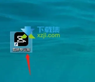 剪映專業版怎么給視頻添加邊框 剪映給視頻添加MV錄制邊框方法