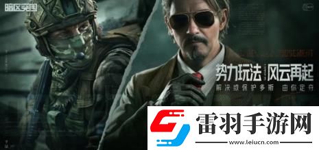 暗區突圍新版本有什么內容