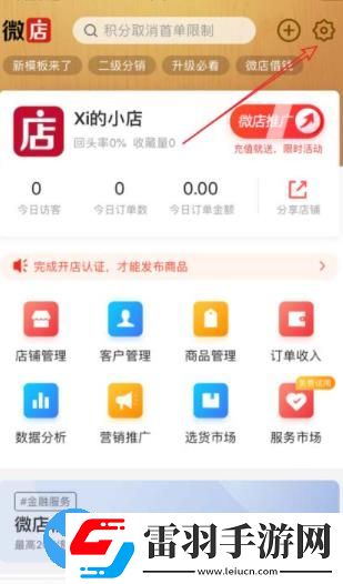 微店要如何添加子賬號(hào)