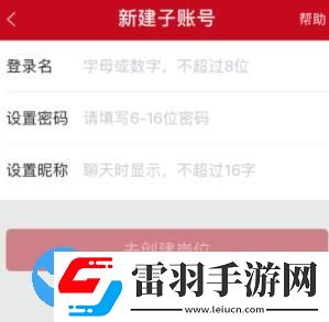 微店要如何添加子賬號(hào)