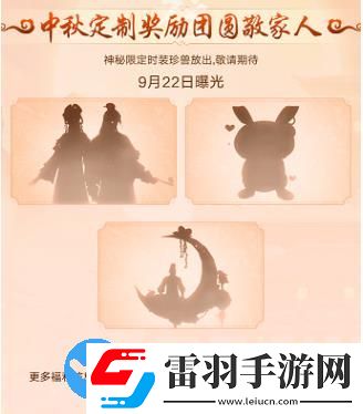 天龍八部手游中秋版本有什么內容