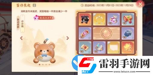 夢幻西游三維版蛋仔派對聯動開啟