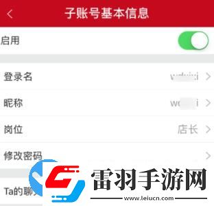 微店要如何添加子賬號(hào)