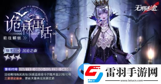 無期迷途詭林寓話版本怎么樣