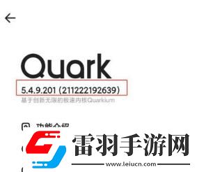 夸克瀏覽器怎么查看版本號