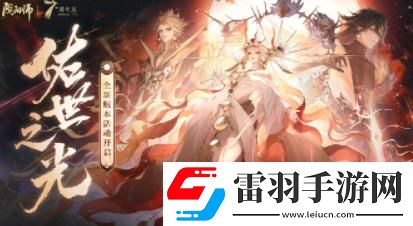 陰陽(yáng)師7周年版本活動(dòng)有哪些