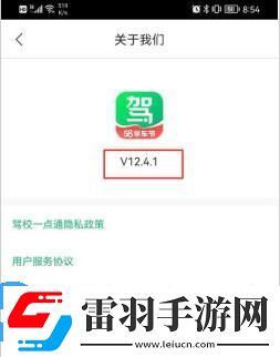駕校一點(diǎn)通如何查看版本號