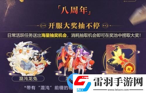 大話西游手游八周年版本有什么活動
