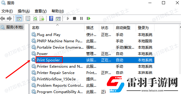 打印機服務怎么開啟