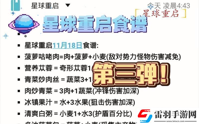 星球重啟木材合成秘籍大公開
