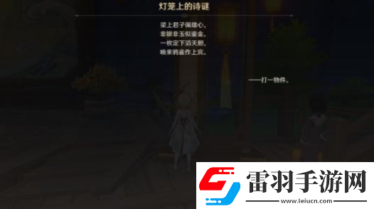 原神游水醞詩籍活動彩蛋在哪
