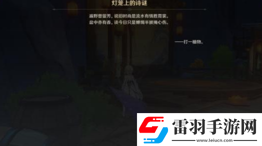 原神游水醞詩籍活動彩蛋在哪